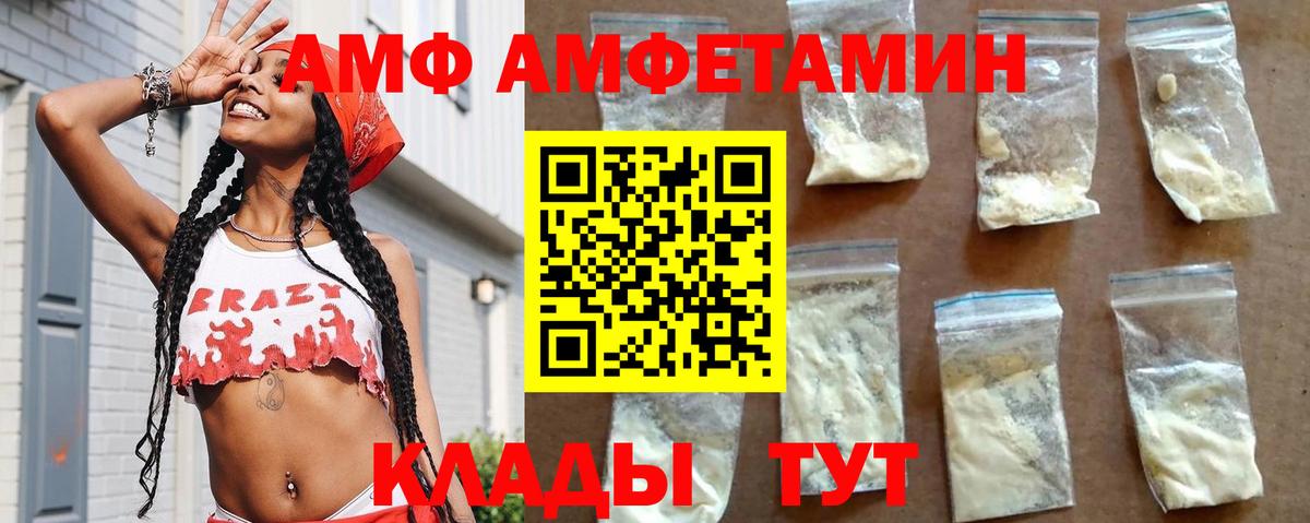 АМФ  АМФЕТАМИН  Вход с VPN  Amphetamine VHQ  Муром 