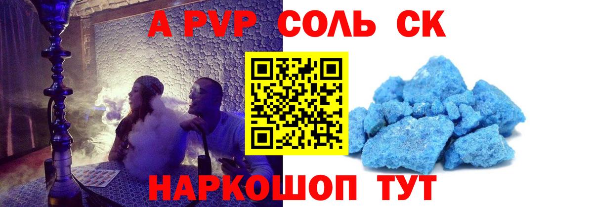 Альфа ПВП  А ПВП СК КРИС  Вход с VPN  APVP Crystall  магазин продажи   Муром  Alfa_PVP Соль 