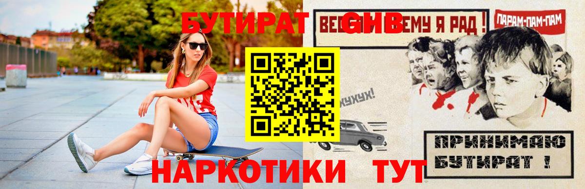 БУТИРАТ жидкий экстази Муром