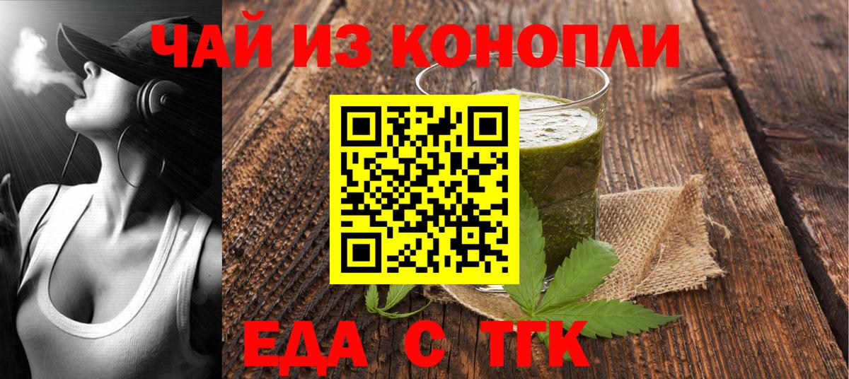 Еда ТГК марихуана  Вход с VPN  Муром 