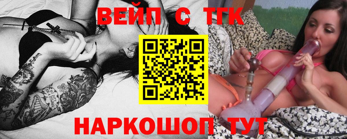 ТГК вейп с тгк Муром